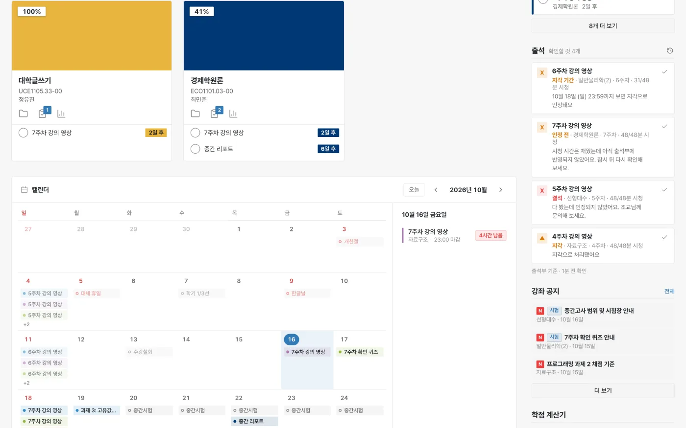 출석 확인: 인정되지 않은 영상 목록