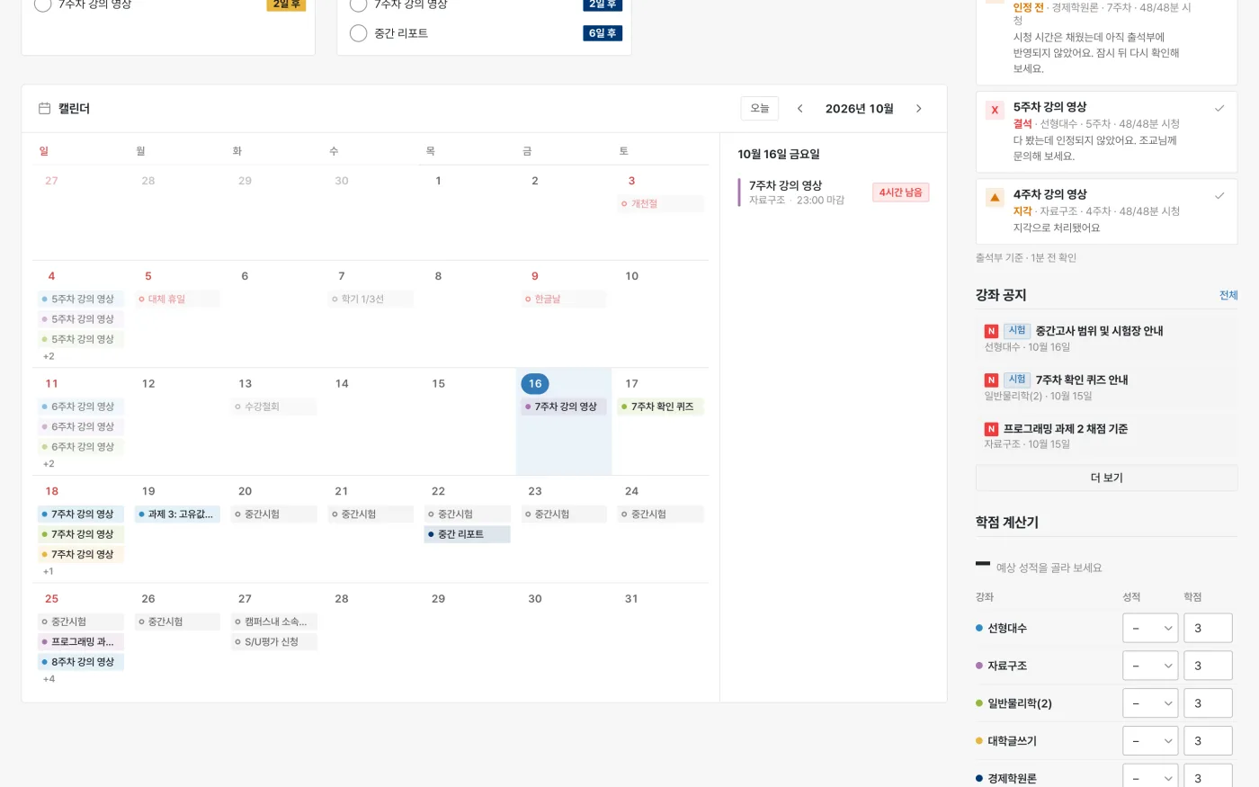 캘린더와 할 일 목록