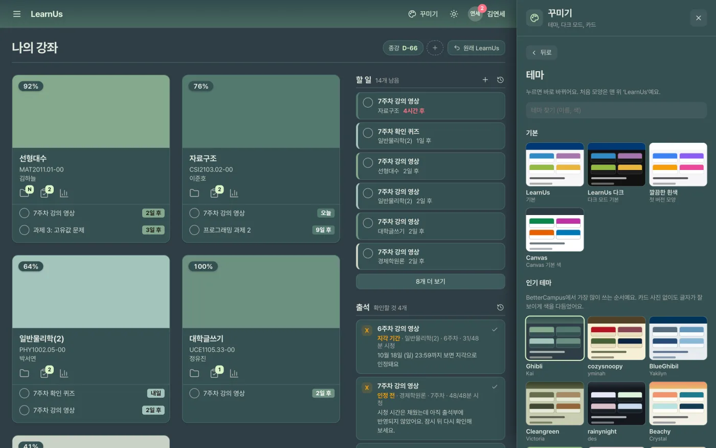 꾸미기 메뉴와 테마